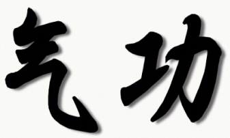 Qi Gong